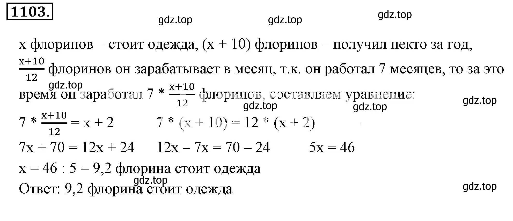 Решение 3. номер 1103 (страница 229) гдз по математике 6 класс Никольский, Потапов, учебник