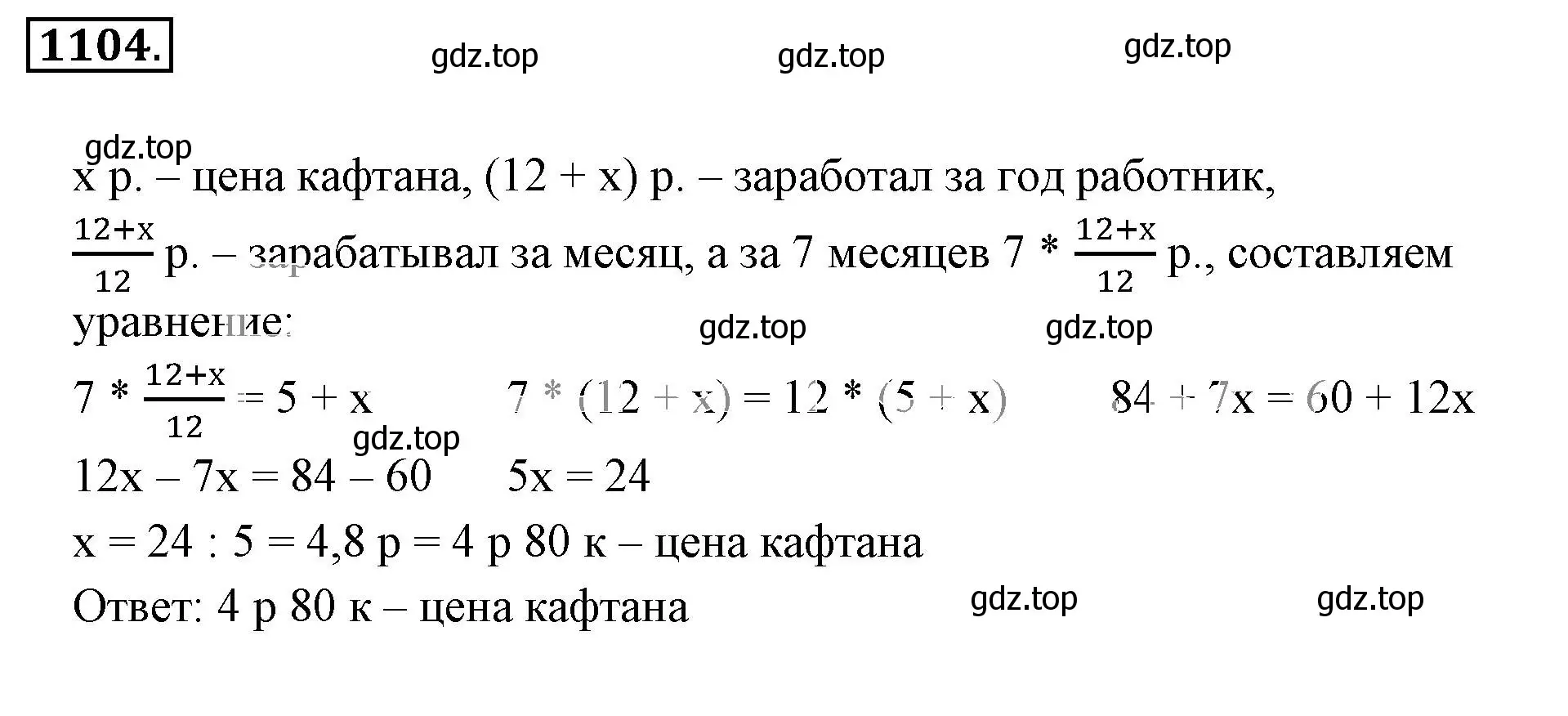 Решение 3. номер 1104 (страница 229) гдз по математике 6 класс Никольский, Потапов, учебник