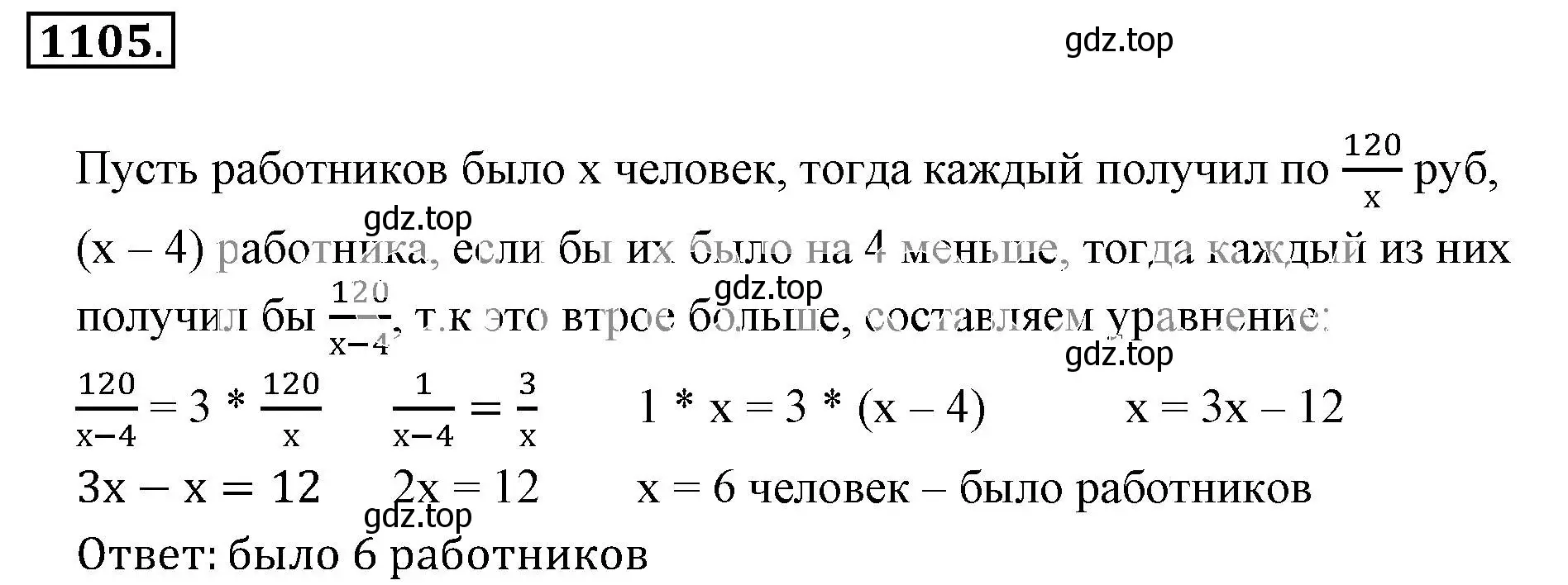 Решение 3. номер 1105 (страница 229) гдз по математике 6 класс Никольский, Потапов, учебник