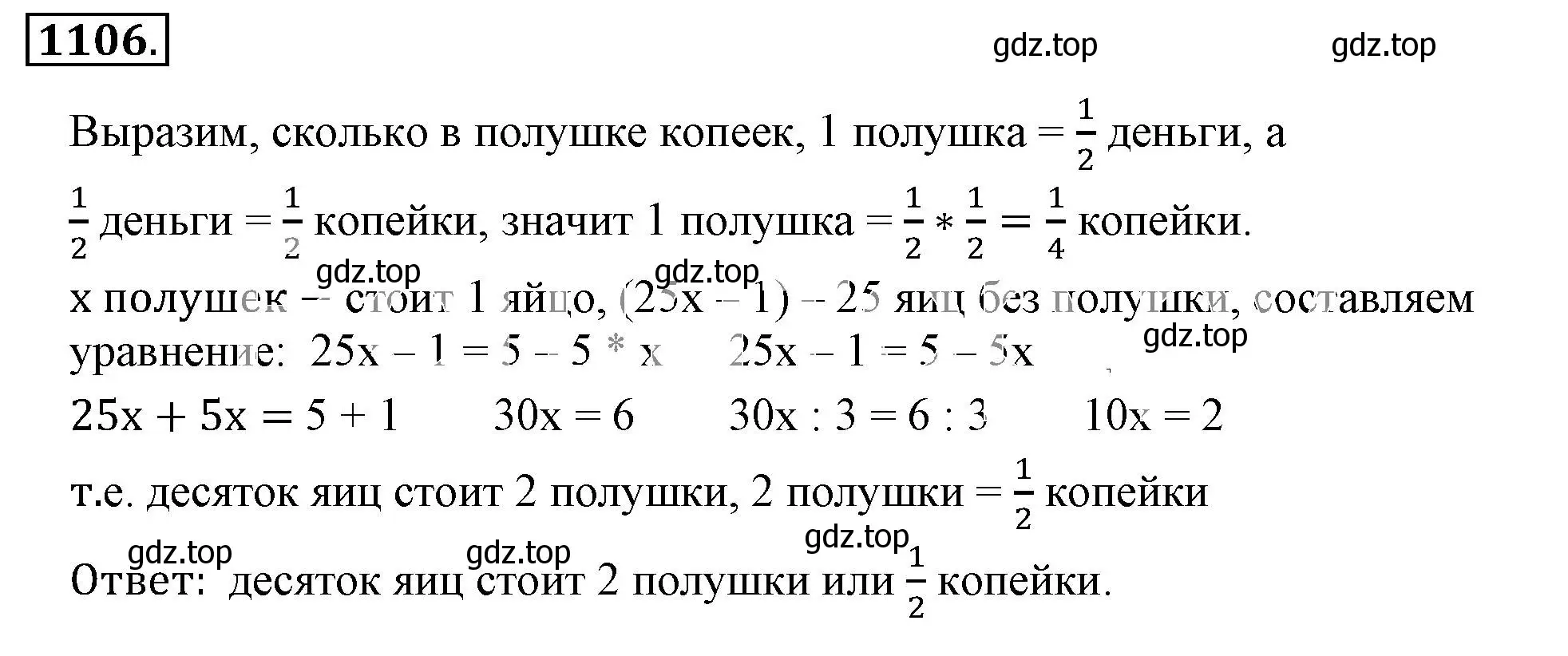 Решение 3. номер 1106 (страница 230) гдз по математике 6 класс Никольский, Потапов, учебник