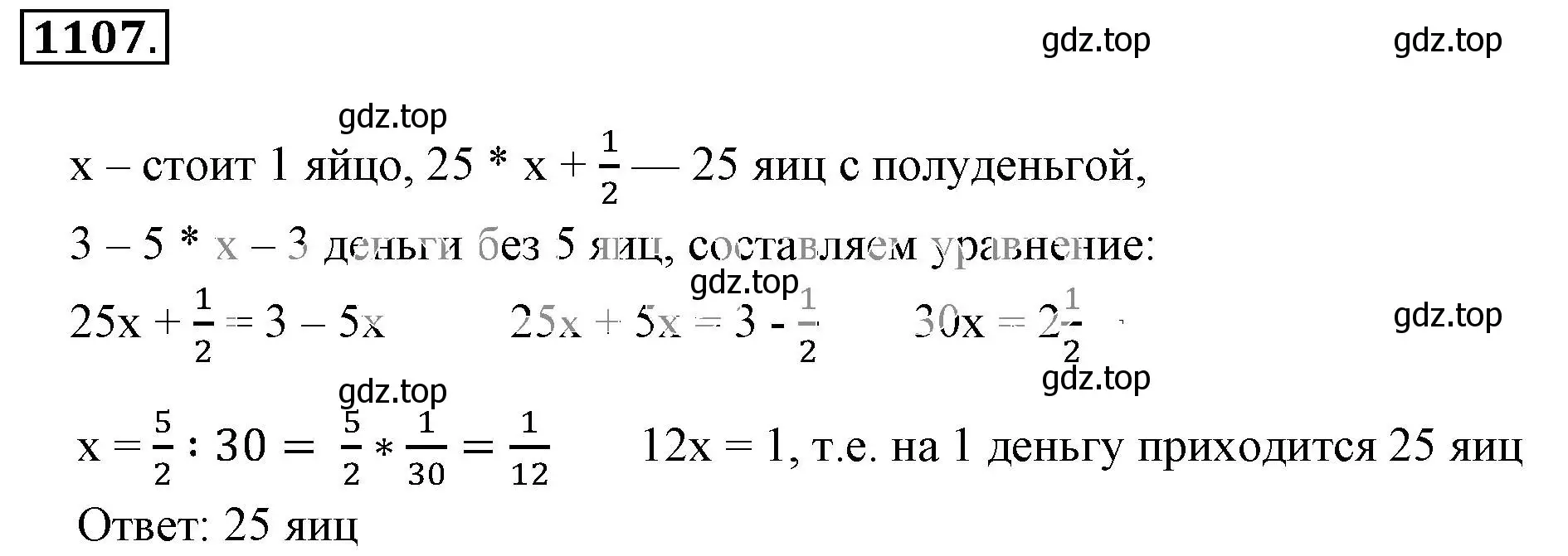 Решение 3. номер 1107 (страница 230) гдз по математике 6 класс Никольский, Потапов, учебник