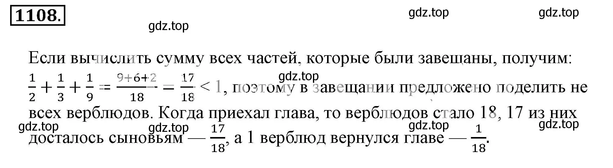 Решение 3. номер 1108 (страница 230) гдз по математике 6 класс Никольский, Потапов, учебник