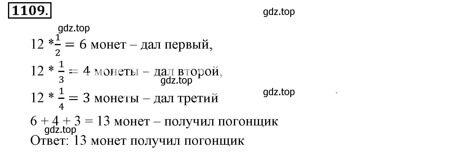 Решение 3. номер 1109 (страница 230) гдз по математике 6 класс Никольский, Потапов, учебник