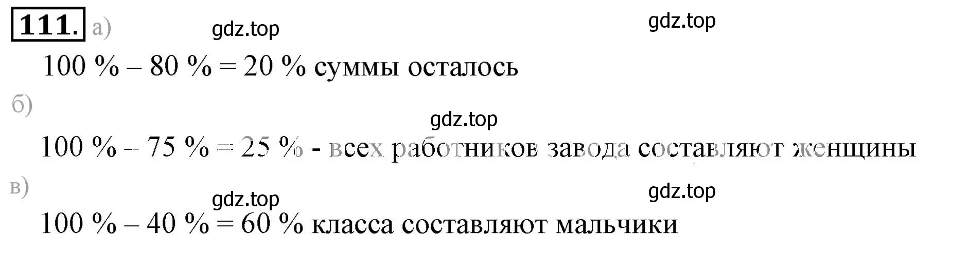 Решение 3. номер 111 (страница 27) гдз по математике 6 класс Никольский, Потапов, учебник