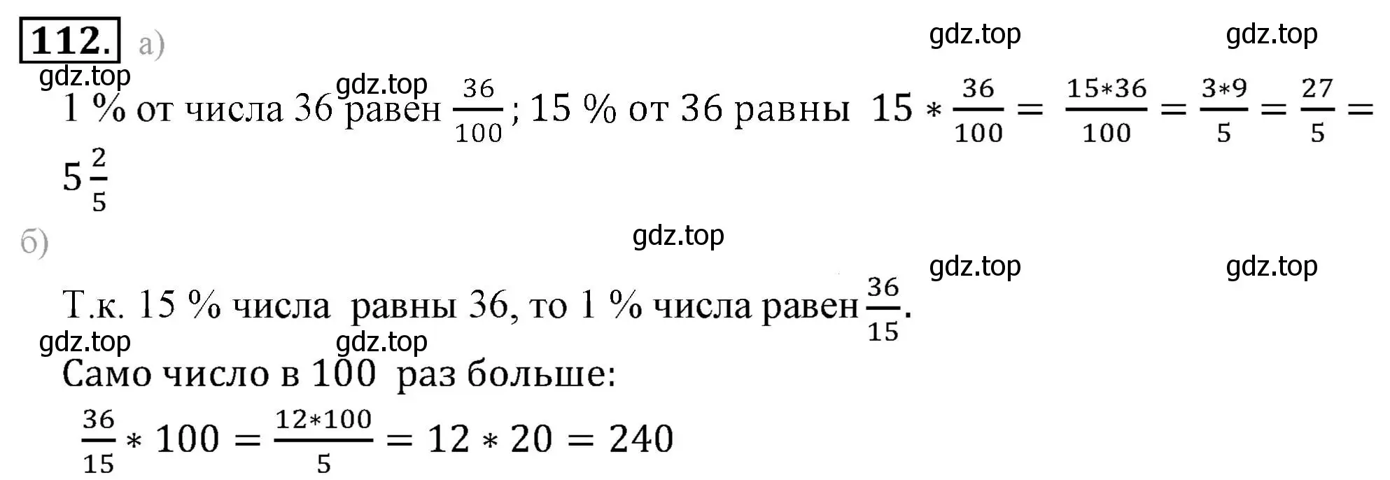 Решение 3. номер 112 (страница 27) гдз по математике 6 класс Никольский, Потапов, учебник