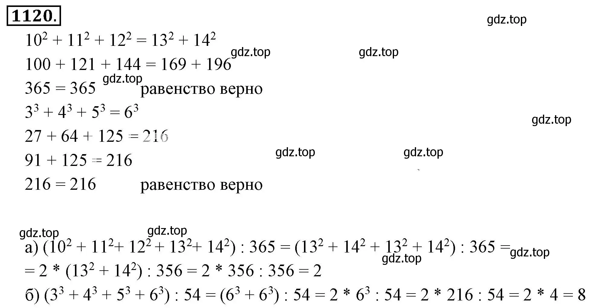 Решение 3. номер 1120 (страница 231) гдз по математике 6 класс Никольский, Потапов, учебник