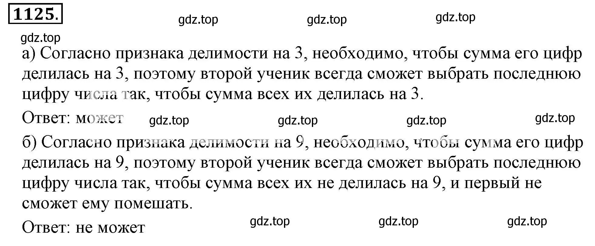 Решение 3. номер 1125 (страница 232) гдз по математике 6 класс Никольский, Потапов, учебник