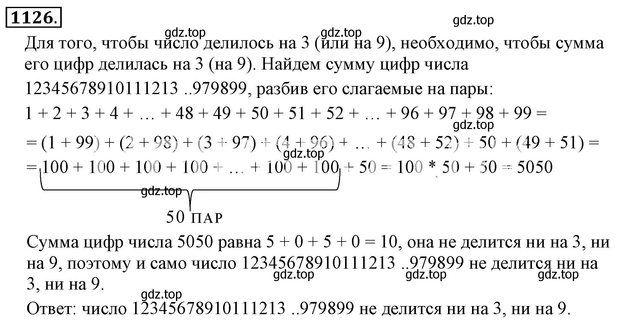 Решение 3. номер 1126 (страница 232) гдз по математике 6 класс Никольский, Потапов, учебник