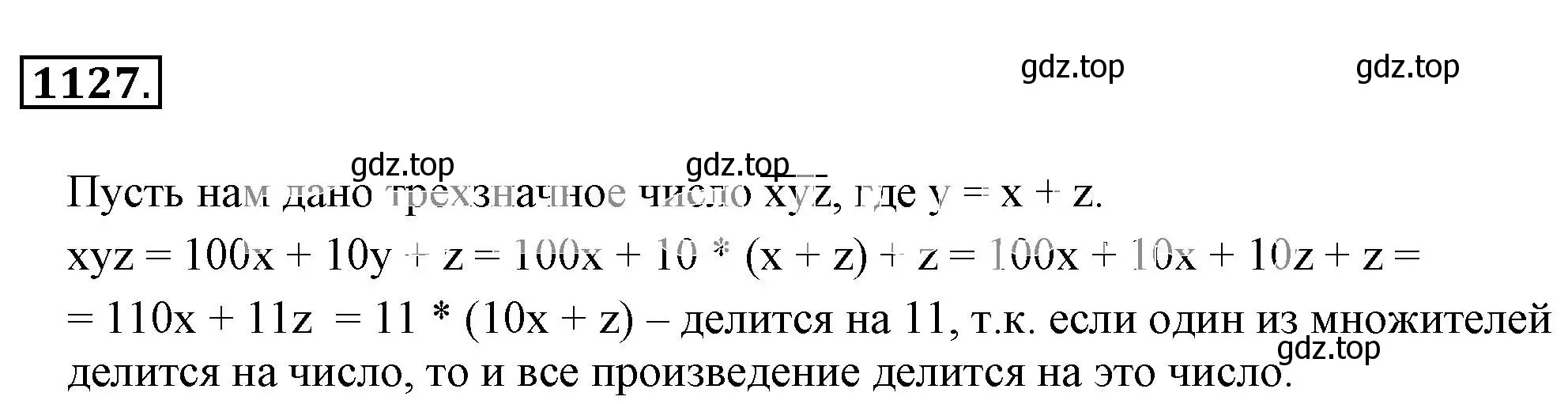 Решение 3. номер 1127 (страница 232) гдз по математике 6 класс Никольский, Потапов, учебник