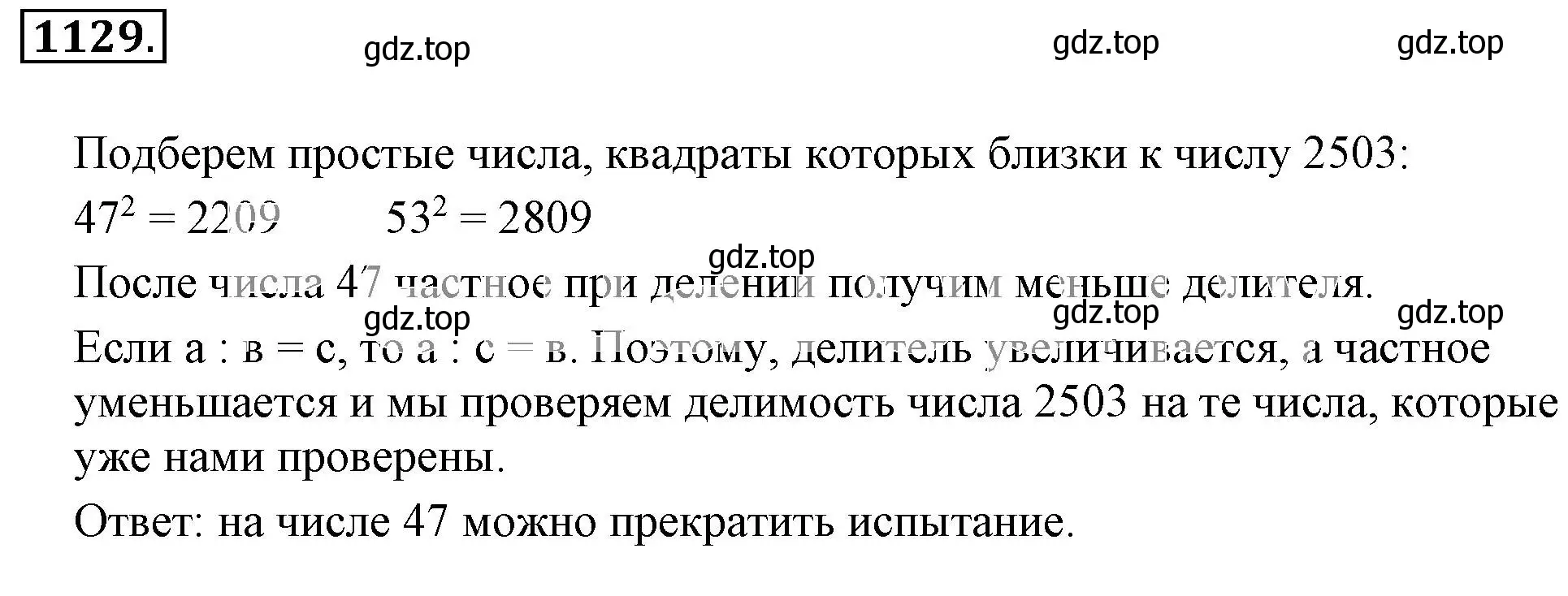 Решение 3. номер 1129 (страница 232) гдз по математике 6 класс Никольский, Потапов, учебник