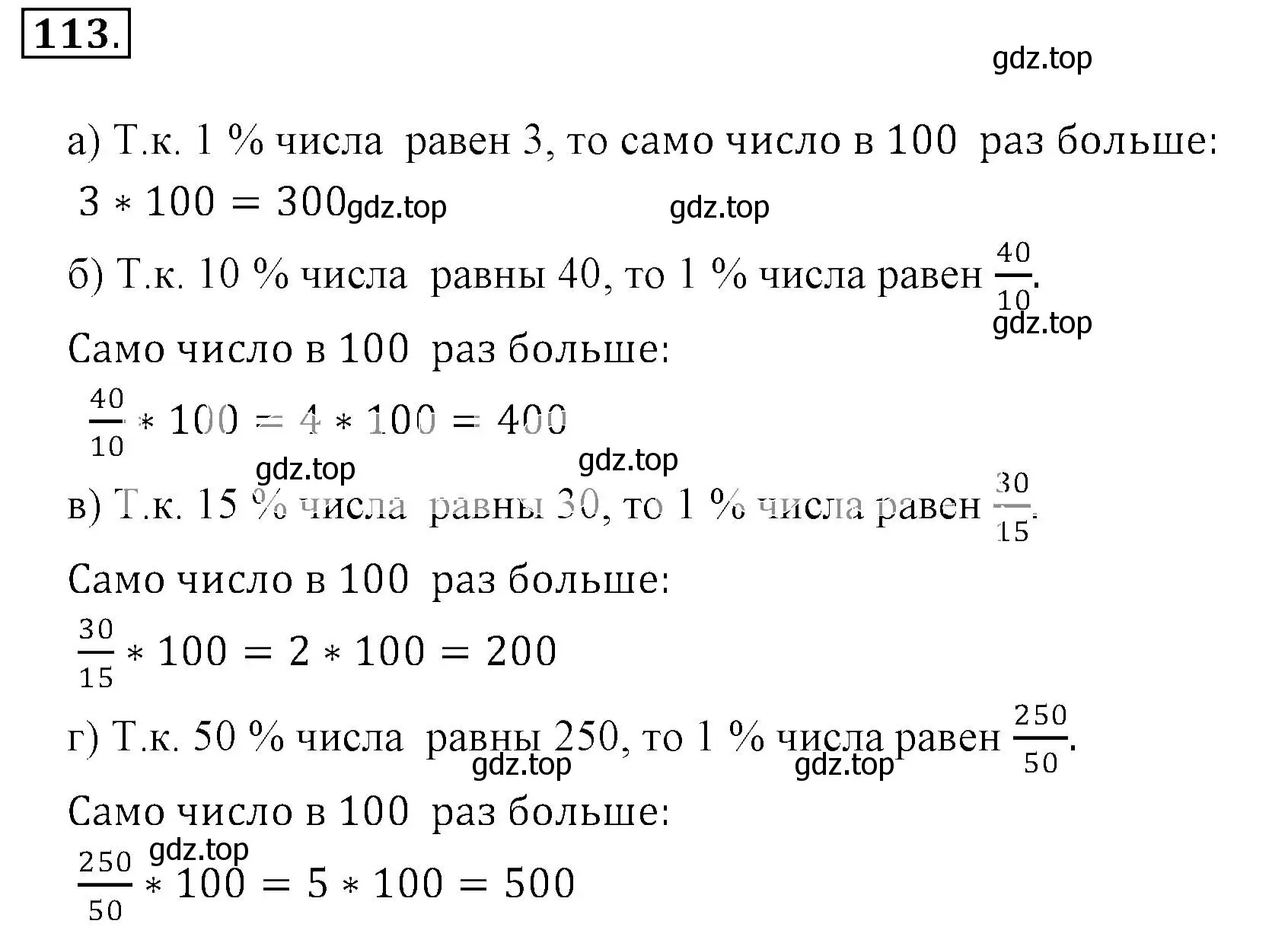 Решение 3. номер 113 (страница 27) гдз по математике 6 класс Никольский, Потапов, учебник