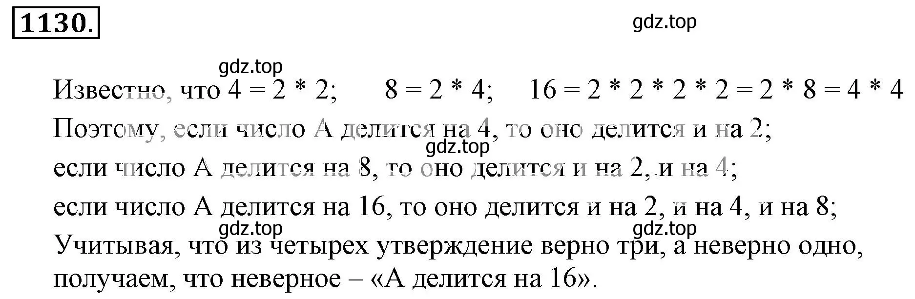 Решение 3. номер 1130 (страница 232) гдз по математике 6 класс Никольский, Потапов, учебник