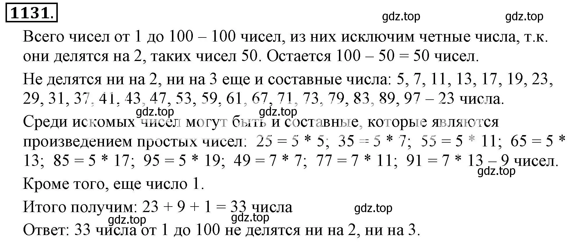 Решение 3. номер 1131 (страница 232) гдз по математике 6 класс Никольский, Потапов, учебник