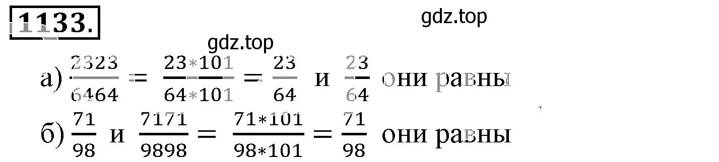 Решение 3. номер 1133 (страница 232) гдз по математике 6 класс Никольский, Потапов, учебник