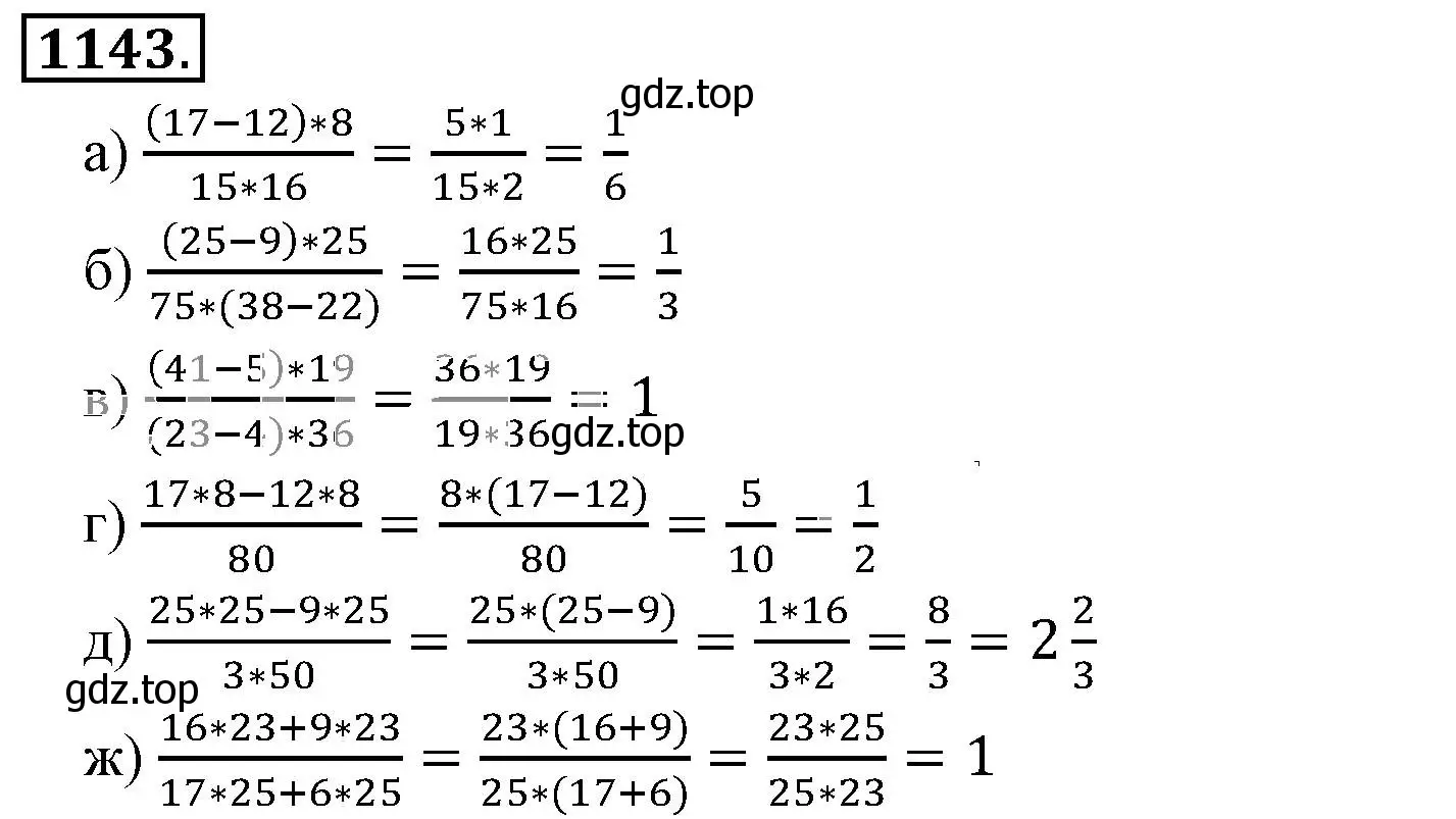 Решение 3. номер 1143 (страница 233) гдз по математике 6 класс Никольский, Потапов, учебник