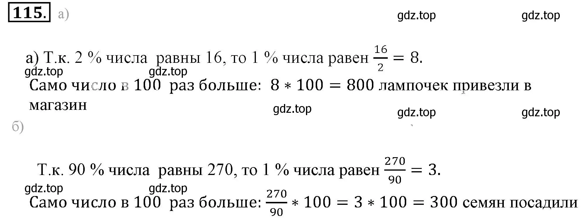 Решение 3. номер 115 (страница 28) гдз по математике 6 класс Никольский, Потапов, учебник