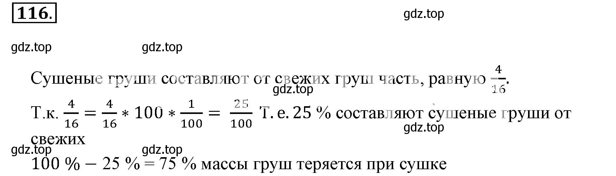 Решение 3. номер 116 (страница 28) гдз по математике 6 класс Никольский, Потапов, учебник