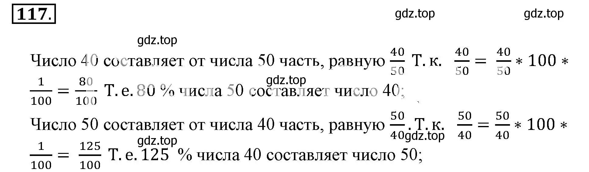 Решение 3. номер 117 (страница 28) гдз по математике 6 класс Никольский, Потапов, учебник