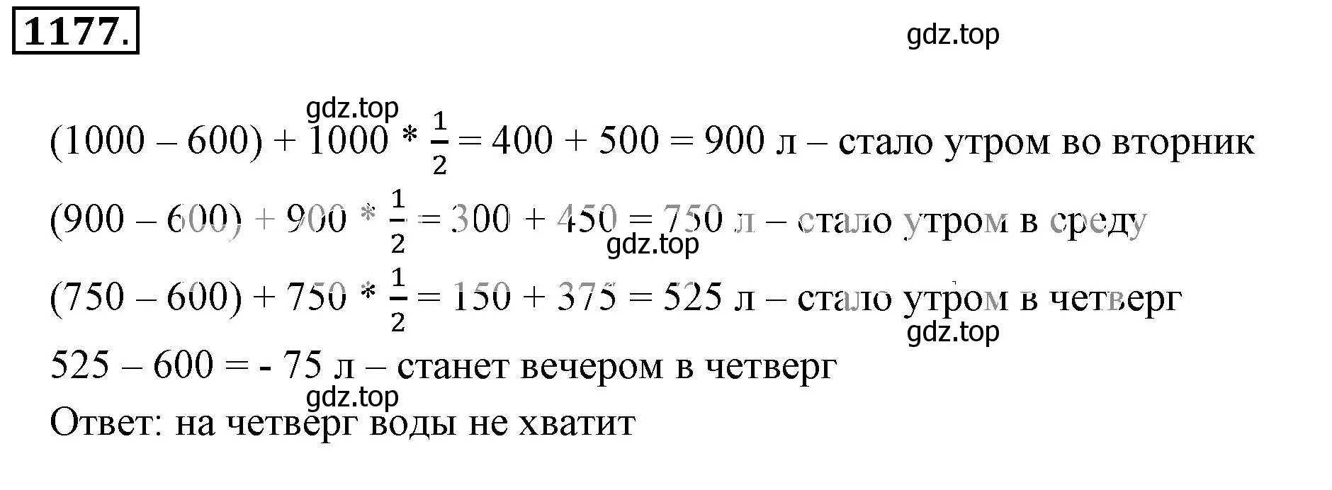 Решение 3. номер 1177 (страница 237) гдз по математике 6 класс Никольский, Потапов, учебник