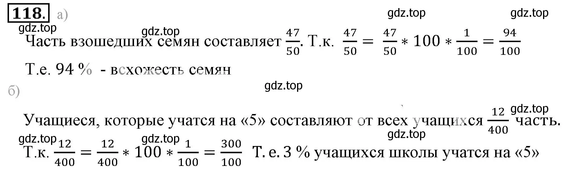 Решение 3. номер 118 (страница 28) гдз по математике 6 класс Никольский, Потапов, учебник