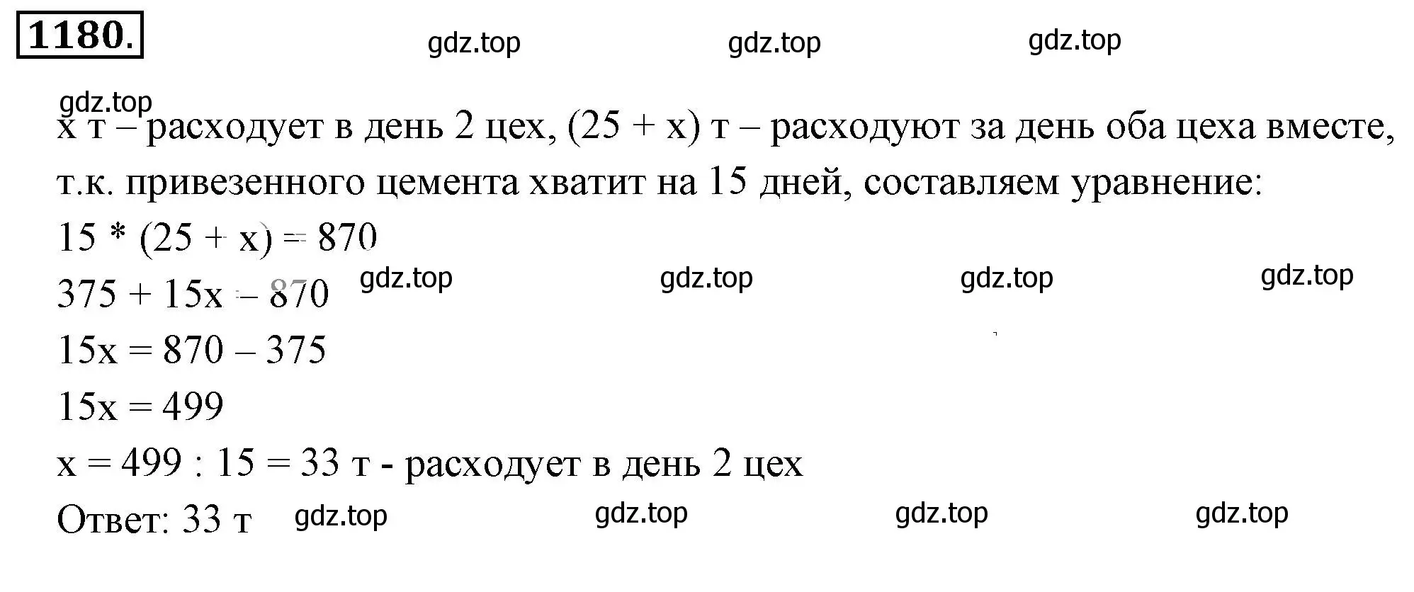 Решение 3. номер 1180 (страница 238) гдз по математике 6 класс Никольский, Потапов, учебник