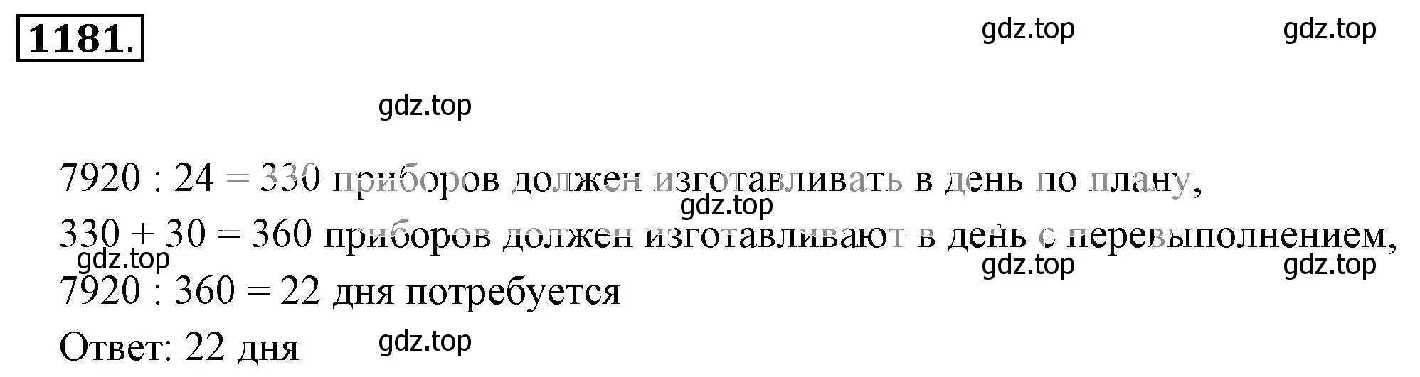 Решение 3. номер 1181 (страница 238) гдз по математике 6 класс Никольский, Потапов, учебник