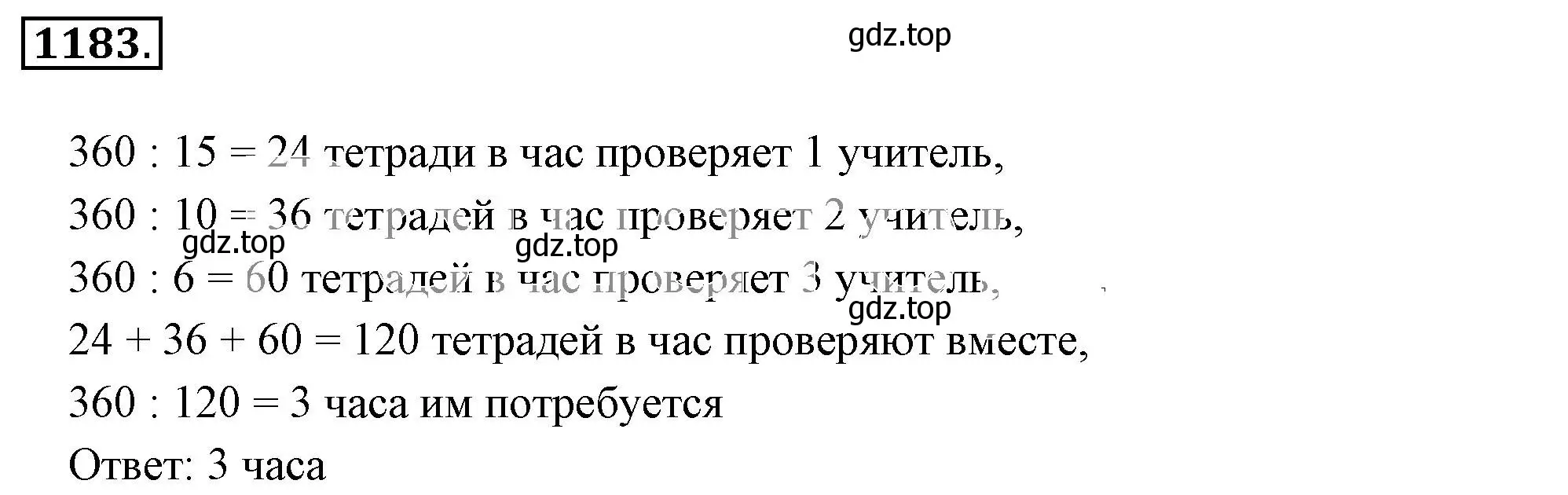 Решение 3. номер 1183 (страница 238) гдз по математике 6 класс Никольский, Потапов, учебник