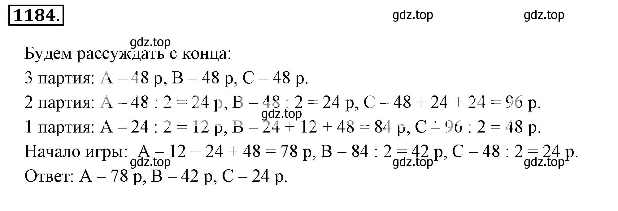 Решение 3. номер 1184 (страница 238) гдз по математике 6 класс Никольский, Потапов, учебник