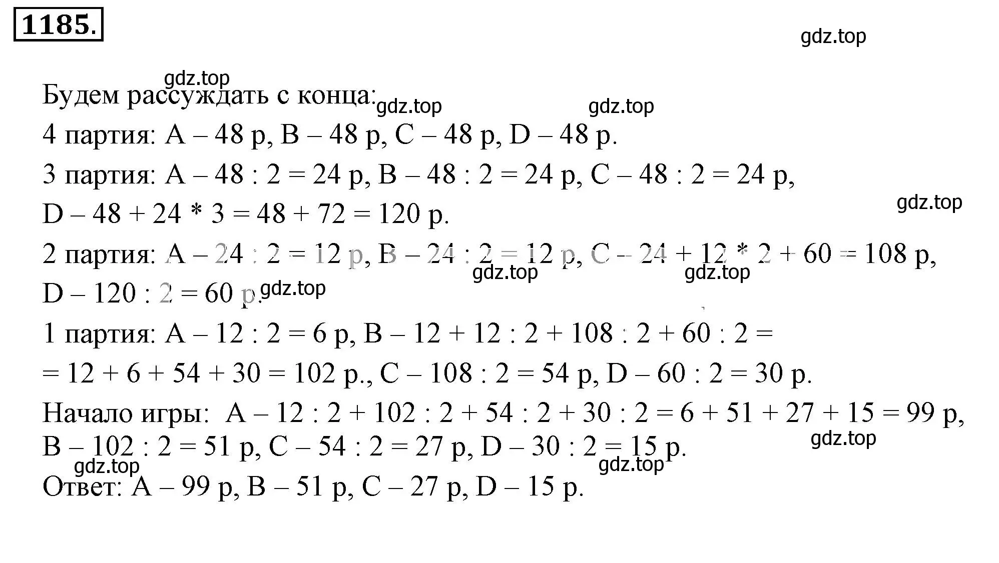 Решение 3. номер 1185 (страница 238) гдз по математике 6 класс Никольский, Потапов, учебник