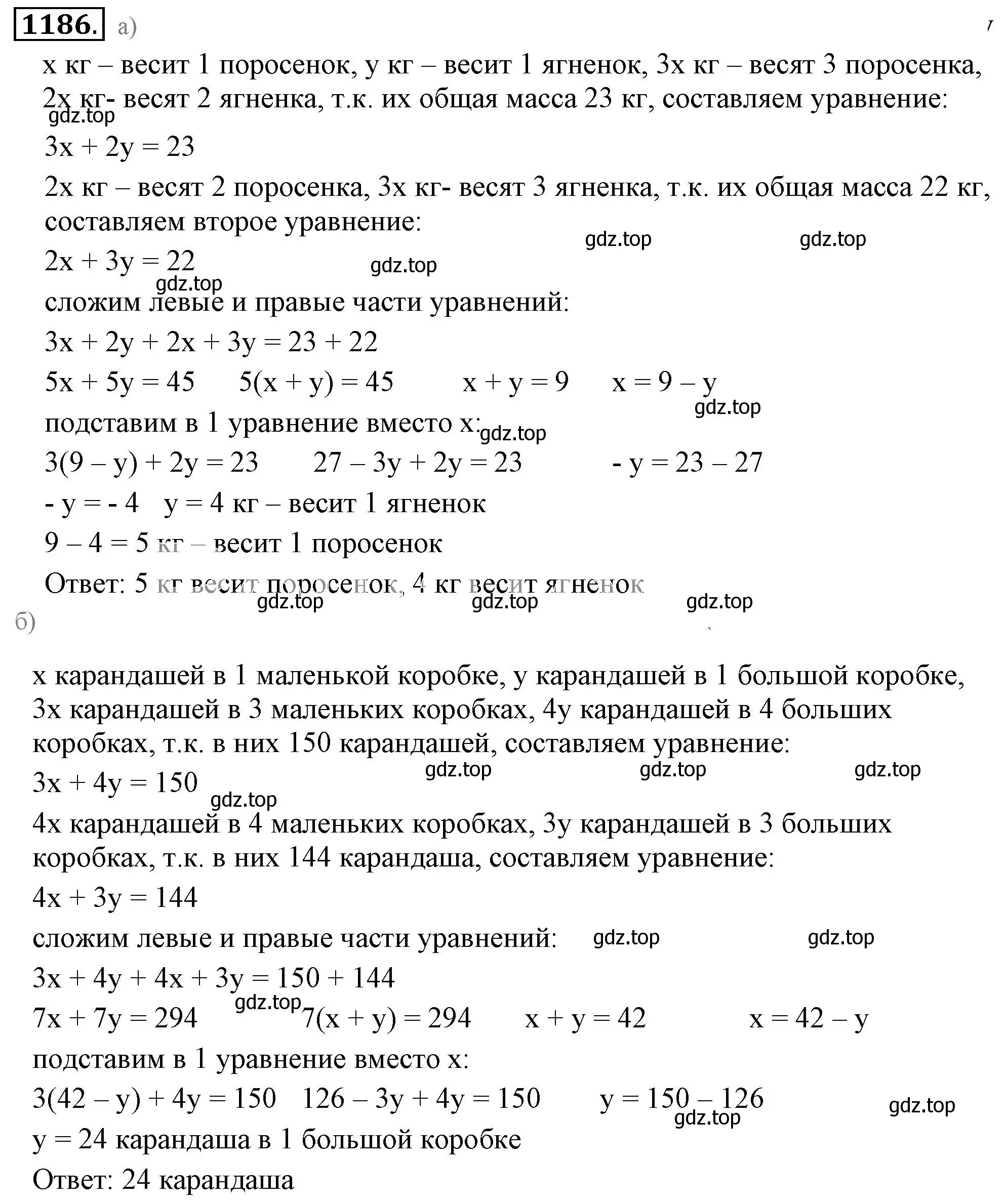 Решение 3. номер 1186 (страница 238) гдз по математике 6 класс Никольский, Потапов, учебник