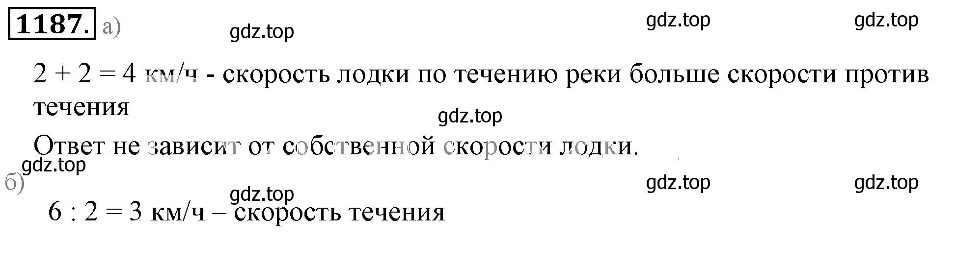 Решение 3. номер 1187 (страница 238) гдз по математике 6 класс Никольский, Потапов, учебник