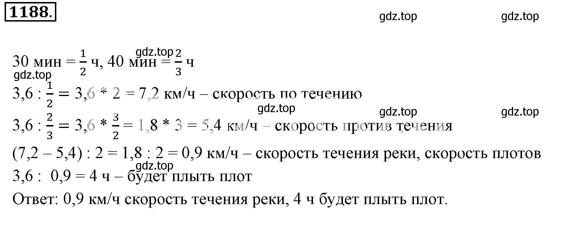 Решение 3. номер 1188 (страница 239) гдз по математике 6 класс Никольский, Потапов, учебник