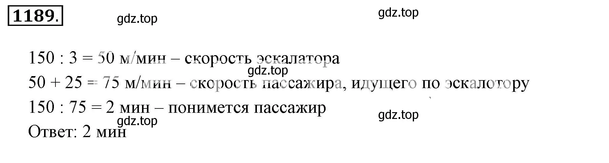 Решение 3. номер 1189 (страница 239) гдз по математике 6 класс Никольский, Потапов, учебник