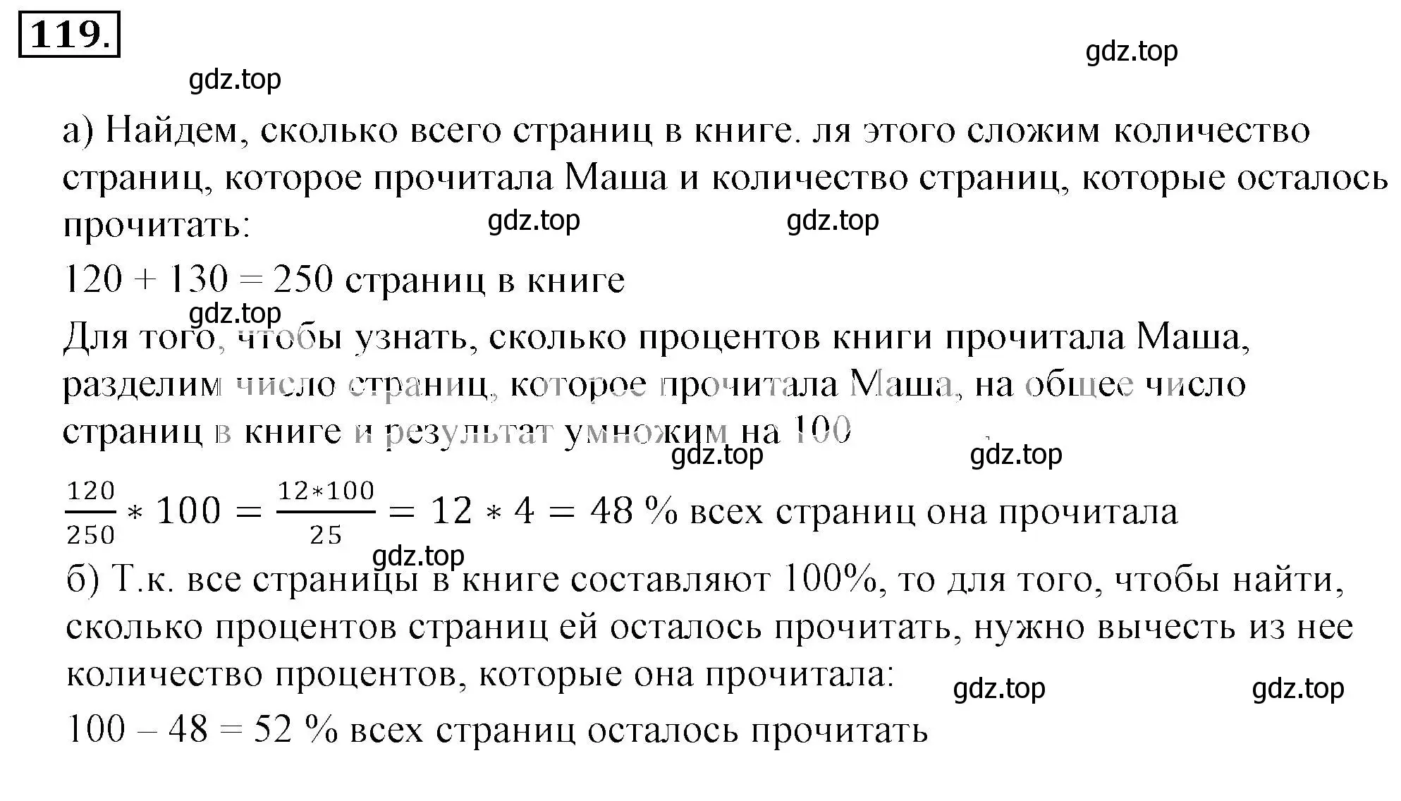 Решение 3. номер 119 (страница 28) гдз по математике 6 класс Никольский, Потапов, учебник