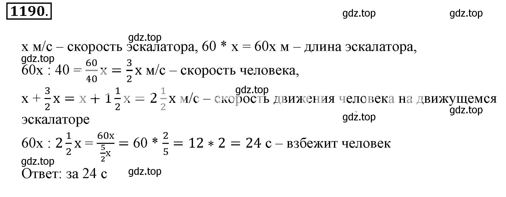 Решение 3. номер 1190 (страница 239) гдз по математике 6 класс Никольский, Потапов, учебник