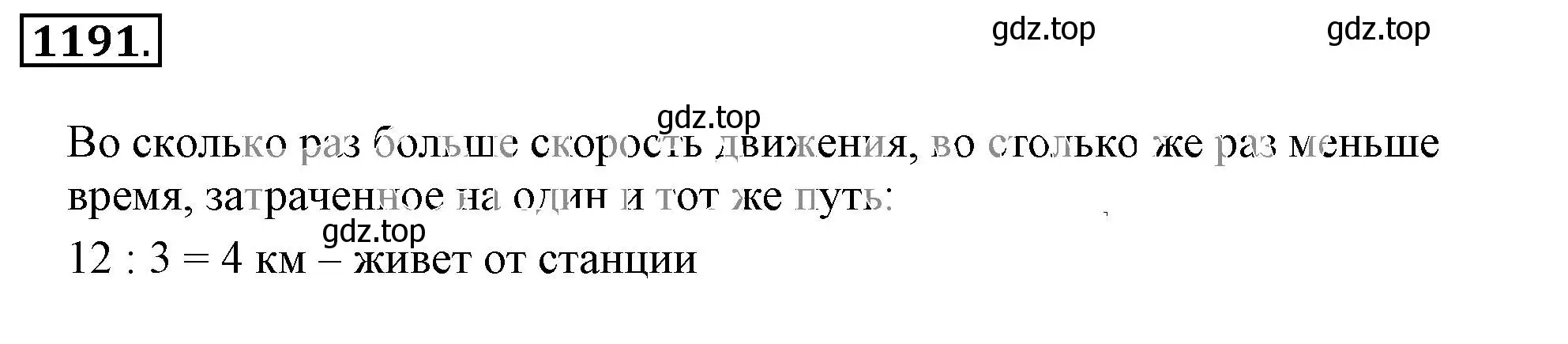 Решение 3. номер 1191 (страница 239) гдз по математике 6 класс Никольский, Потапов, учебник