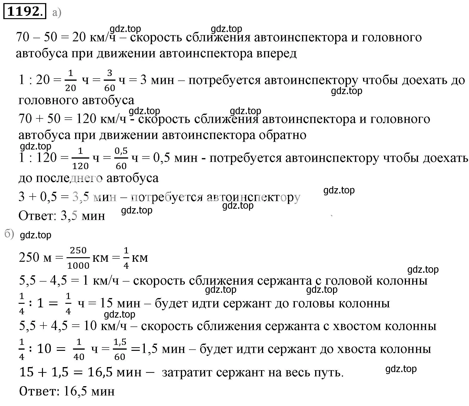 Решение 3. номер 1192 (страница 239) гдз по математике 6 класс Никольский, Потапов, учебник