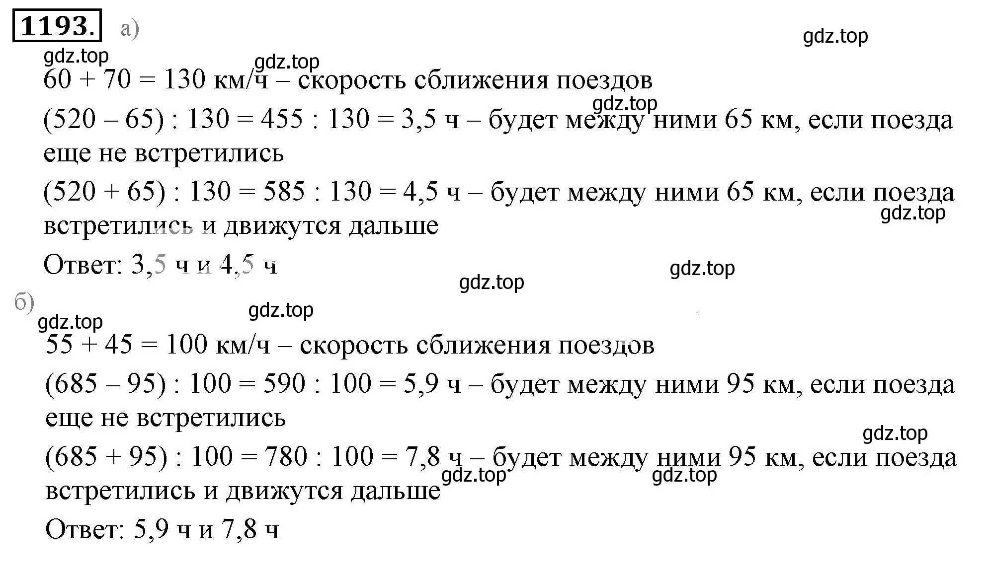 Решение 3. номер 1193 (страница 239) гдз по математике 6 класс Никольский, Потапов, учебник