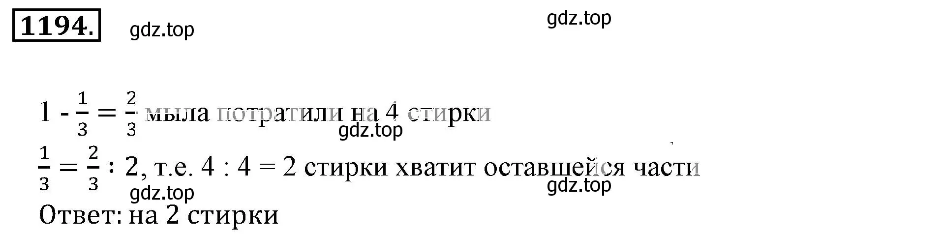 Решение 3. номер 1194 (страница 239) гдз по математике 6 класс Никольский, Потапов, учебник