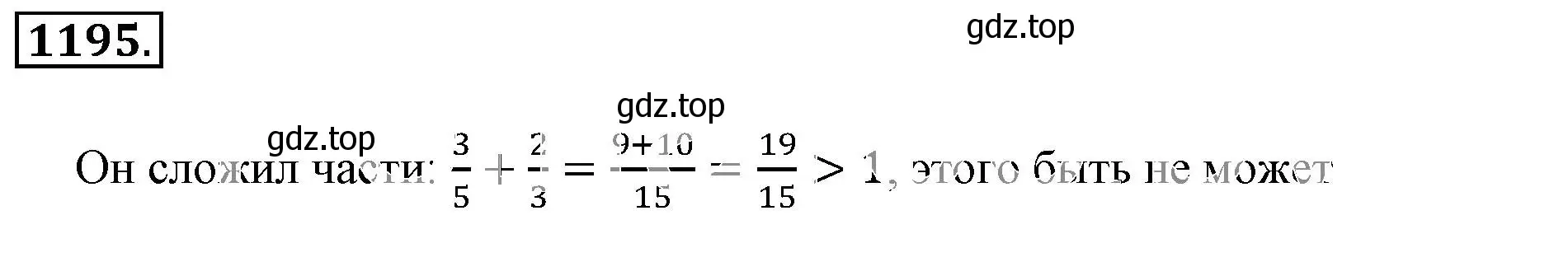Решение 3. номер 1195 (страница 239) гдз по математике 6 класс Никольский, Потапов, учебник