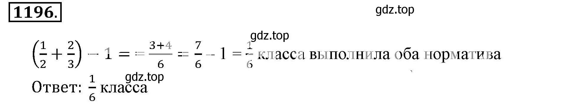 Решение 3. номер 1196 (страница 240) гдз по математике 6 класс Никольский, Потапов, учебник