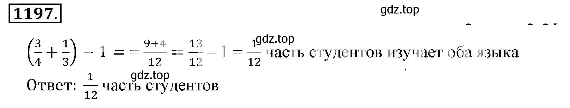 Решение 3. номер 1197 (страница 240) гдз по математике 6 класс Никольский, Потапов, учебник