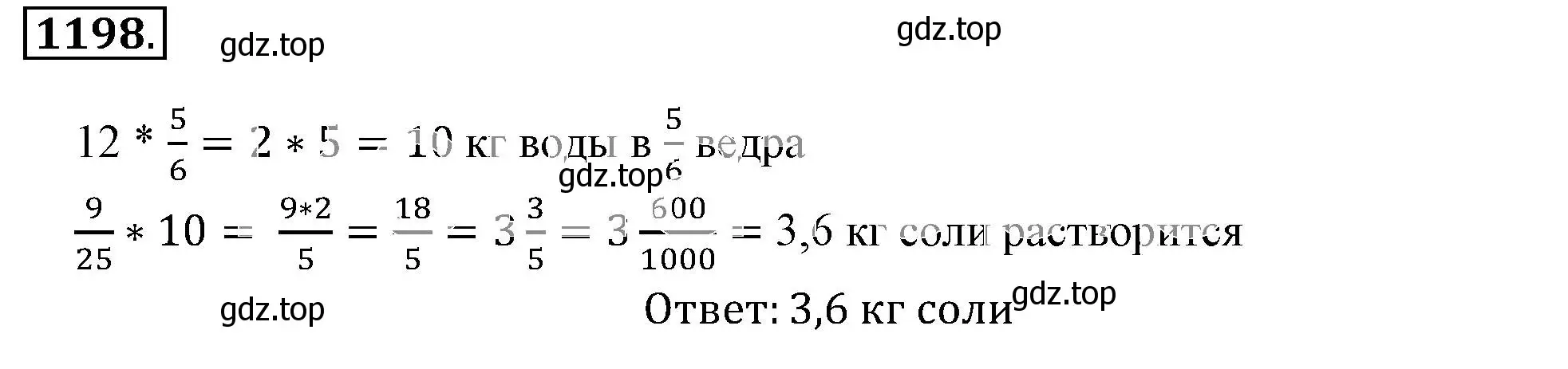 Решение 3. номер 1198 (страница 240) гдз по математике 6 класс Никольский, Потапов, учебник