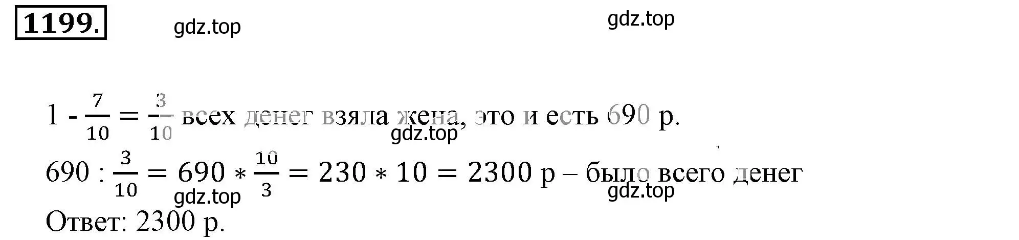 Решение 3. номер 1199 (страница 240) гдз по математике 6 класс Никольский, Потапов, учебник