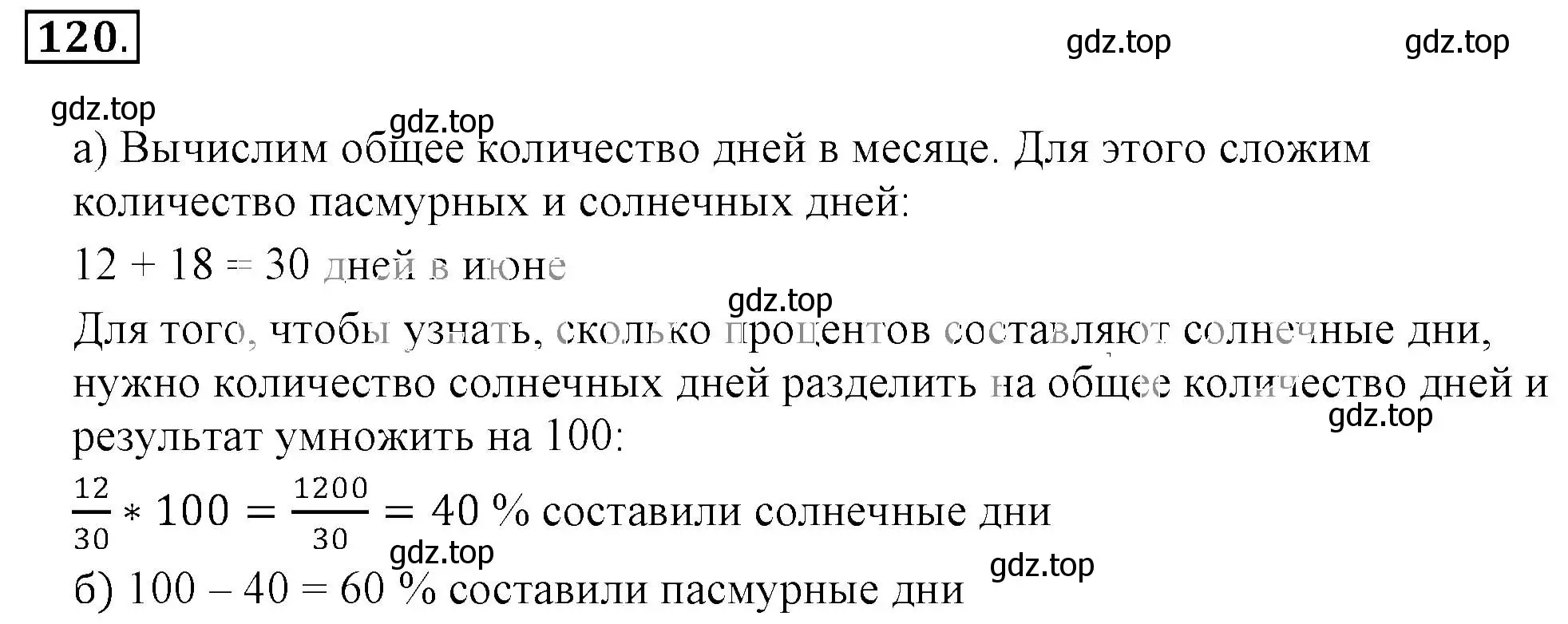 Решение 3. номер 120 (страница 28) гдз по математике 6 класс Никольский, Потапов, учебник