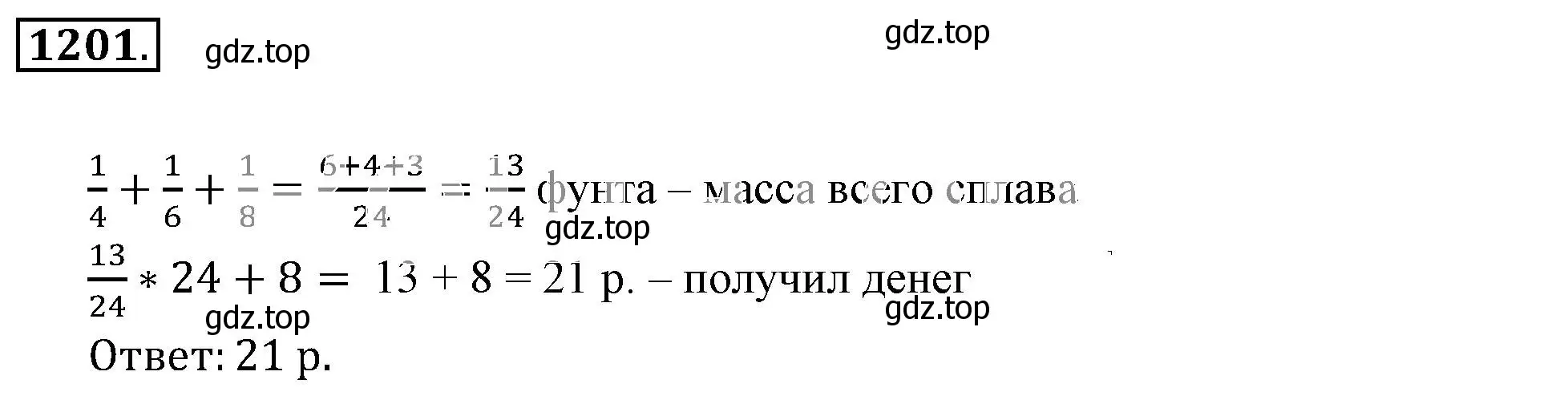 Решение 3. номер 1201 (страница 240) гдз по математике 6 класс Никольский, Потапов, учебник