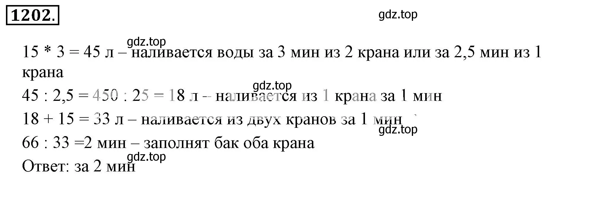 Решение 3. номер 1202 (страница 240) гдз по математике 6 класс Никольский, Потапов, учебник