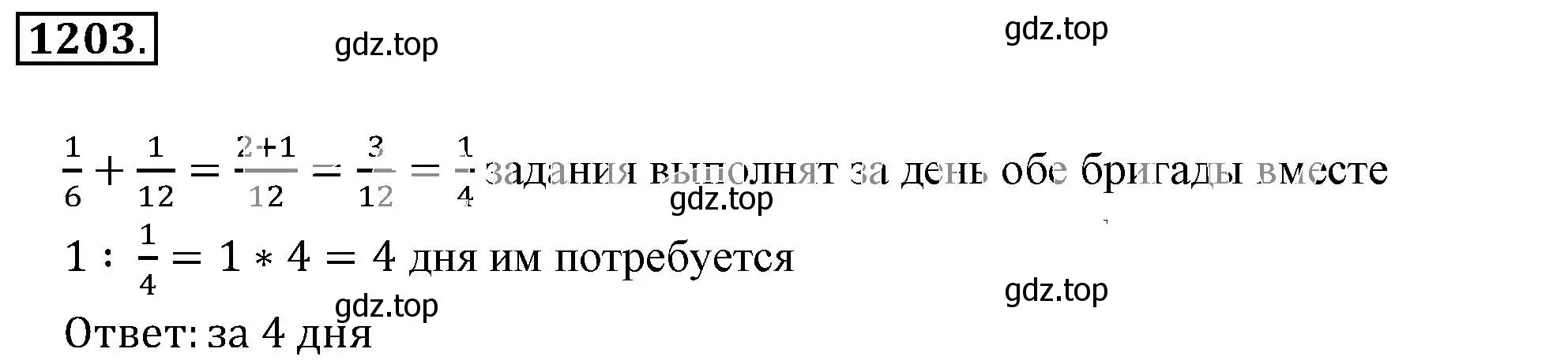 Решение 3. номер 1203 (страница 240) гдз по математике 6 класс Никольский, Потапов, учебник