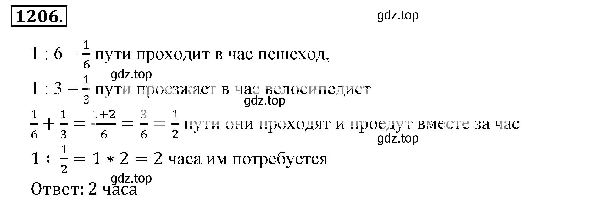 Решение 3. номер 1206 (страница 241) гдз по математике 6 класс Никольский, Потапов, учебник