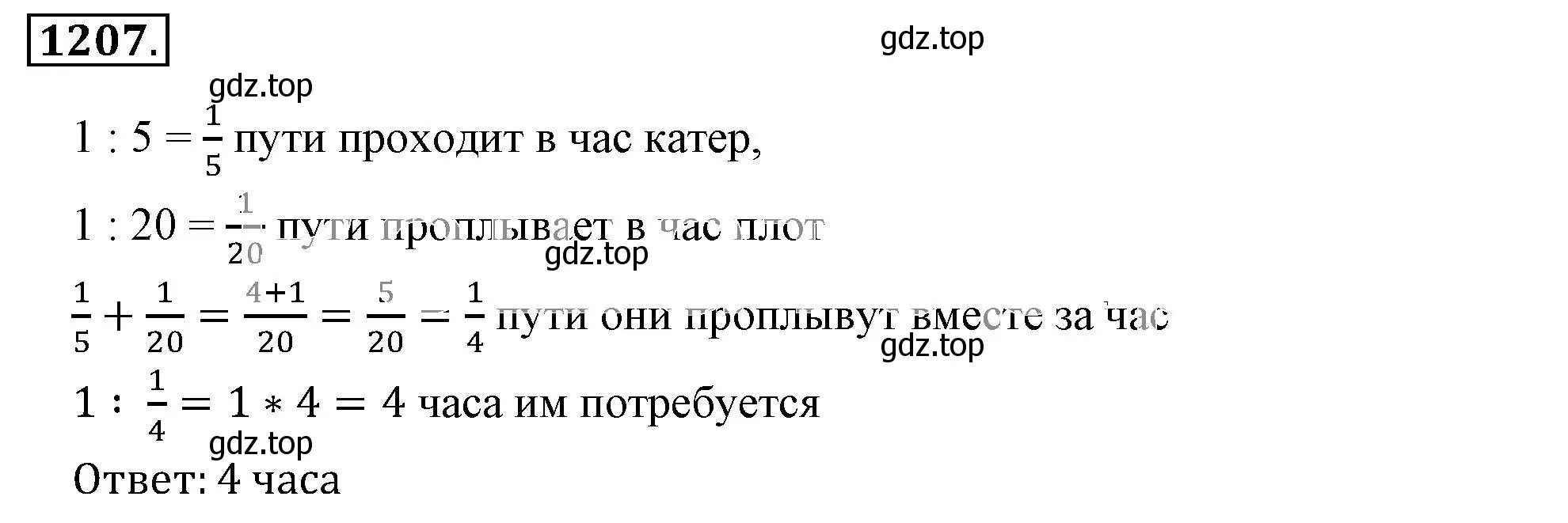 Решение 3. номер 1207 (страница 241) гдз по математике 6 класс Никольский, Потапов, учебник